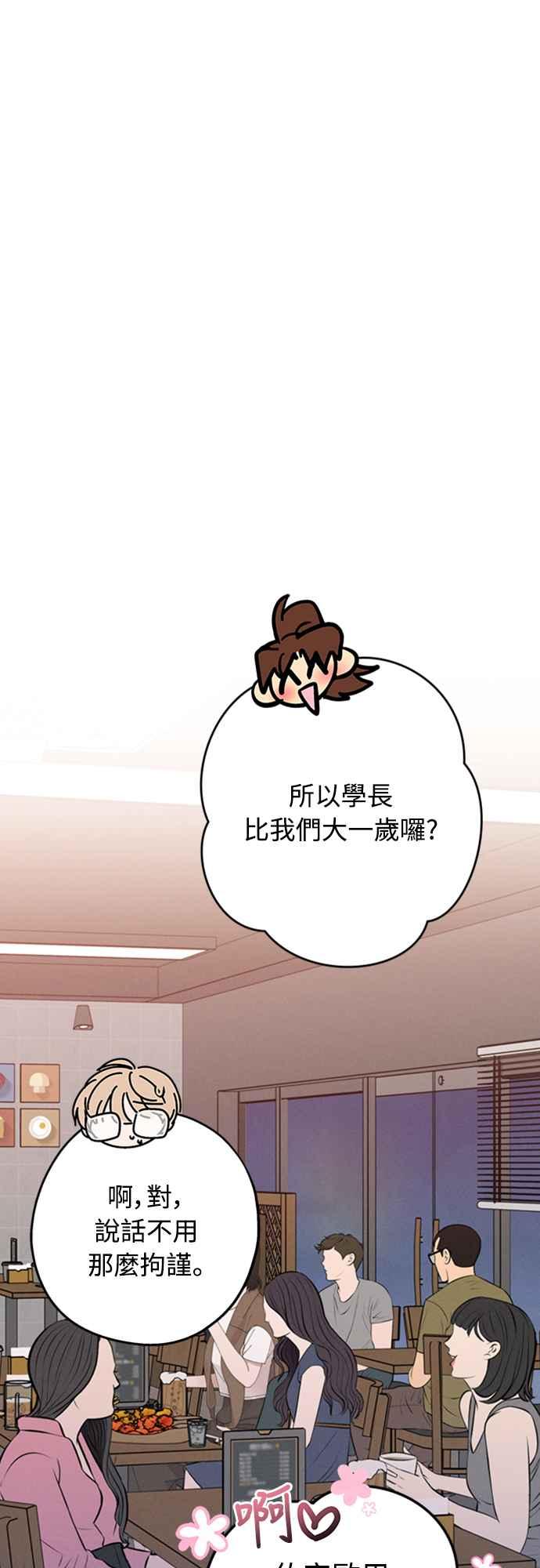 待定义的关系 - 第39话 目前还没 - 第23张图