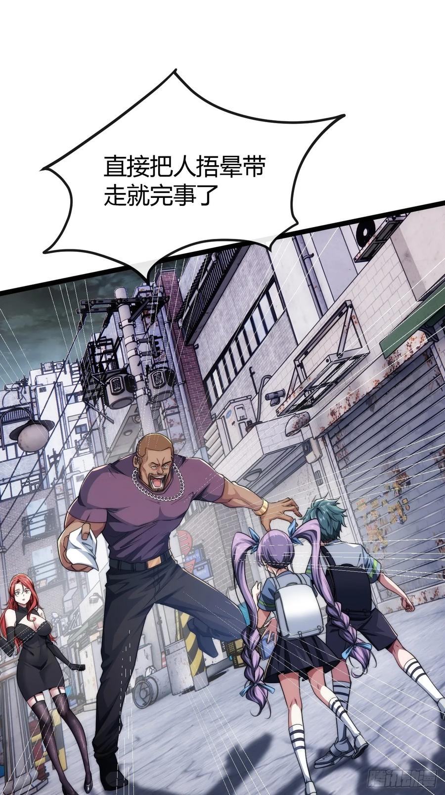 《从零开始无限进化》补刀 第50页