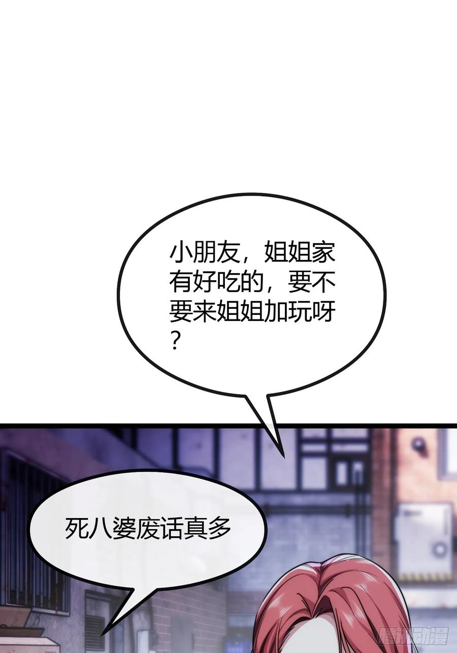 《从零开始无限进化》补刀 第48页