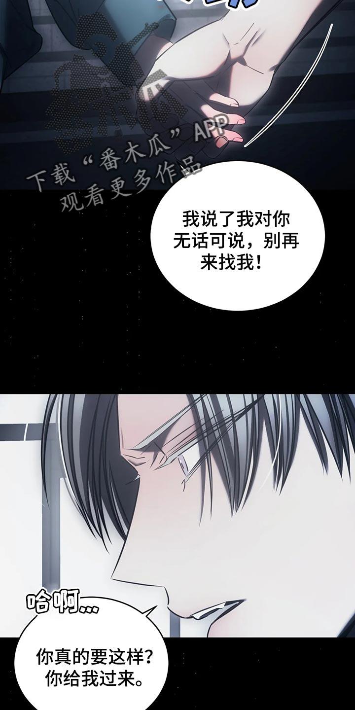 《暴动的追随》第40章：保护 第8页