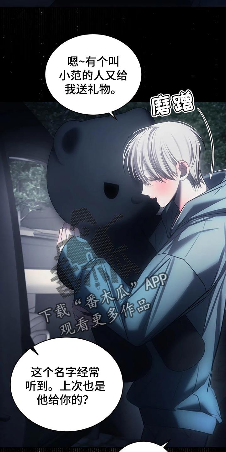 《暴动的追随》第40章：保护 第4页