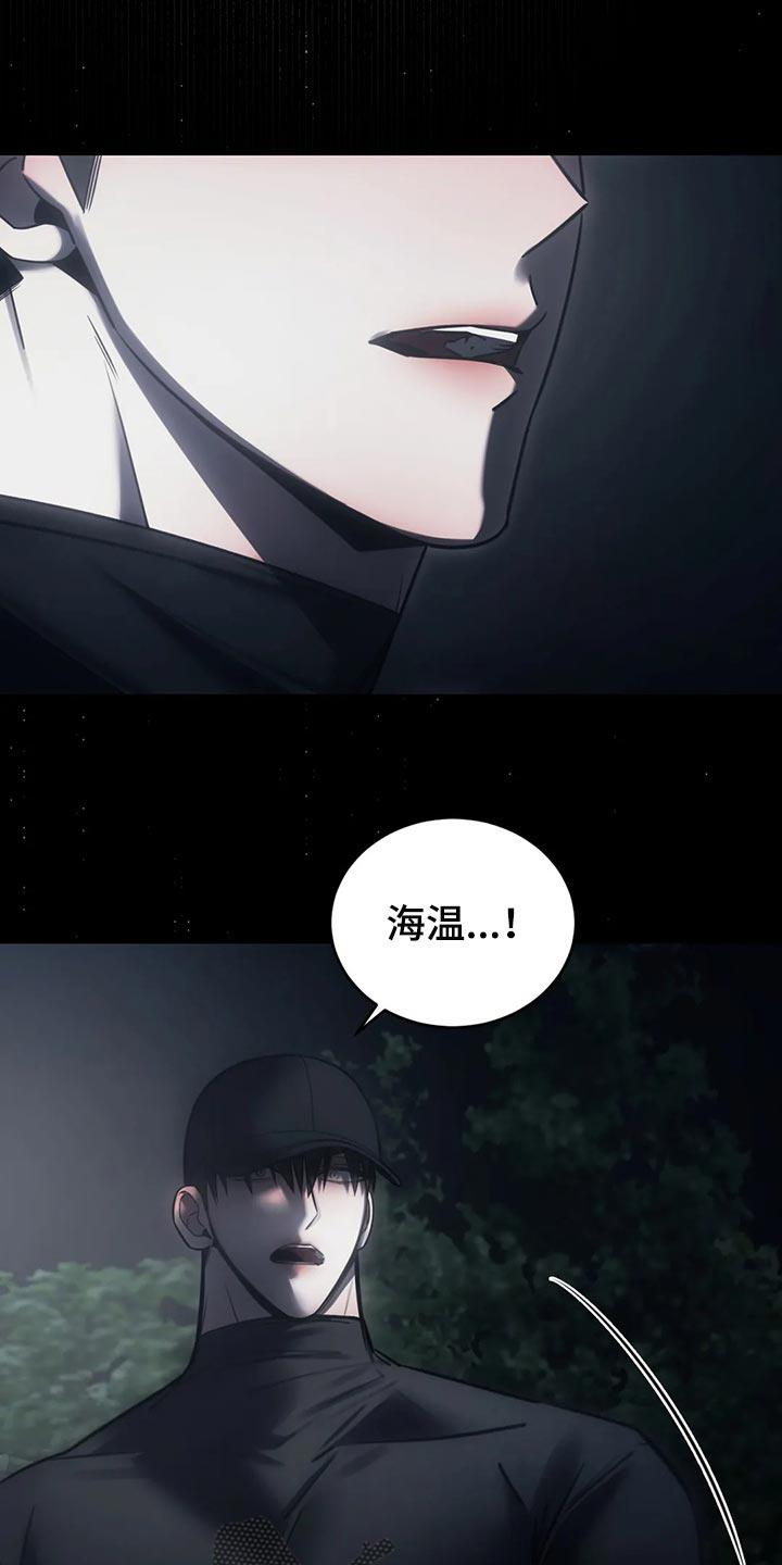 《暴动的追随》第40章：保护 第10页