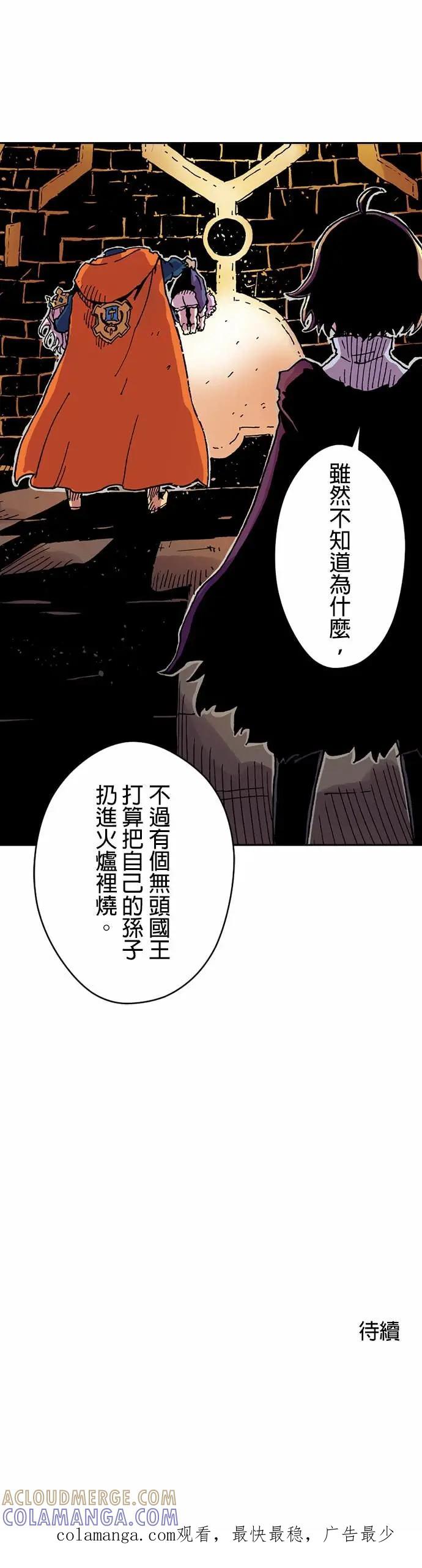 《Clevatess - 魔兽之王与婴儿与尸之勇者(条漫版)》第49话 莫鲁戈与多雷尔(3) 第31页