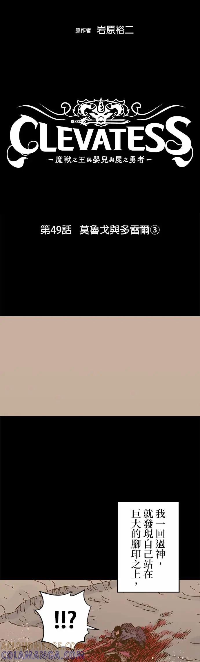 《Clevatess - 魔兽之王与婴儿与尸之勇者(条漫版)》第49话 莫鲁戈与多雷尔(3) 第5页
