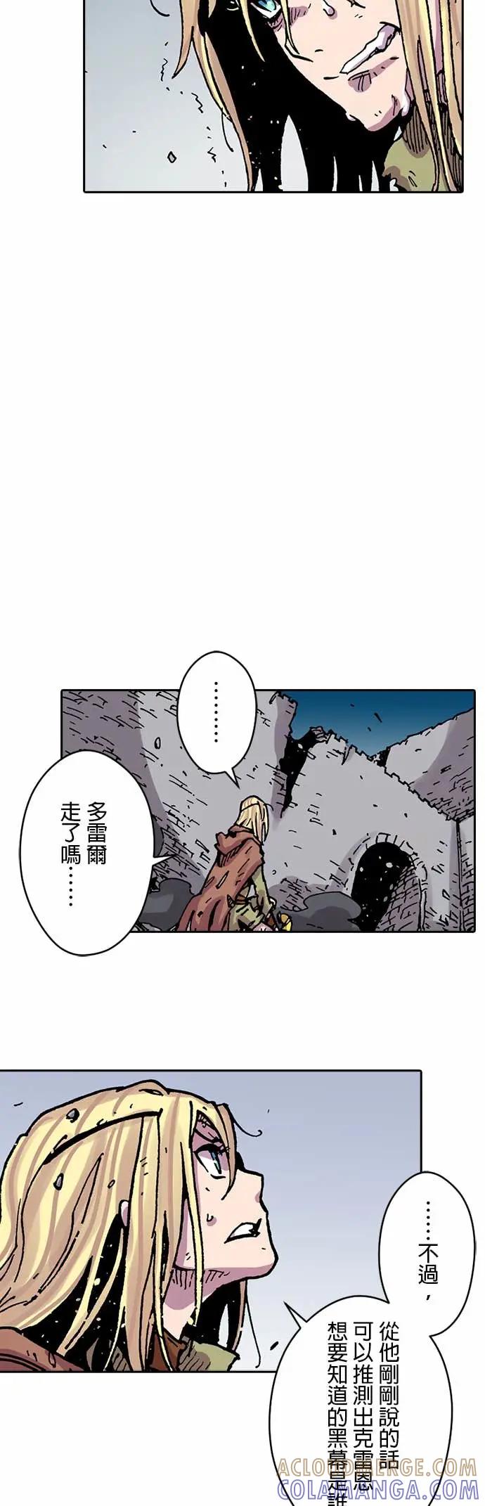 《Clevatess - 魔兽之王与婴儿与尸之勇者(条漫版)》第49话 莫鲁戈与多雷尔(3) 第27页