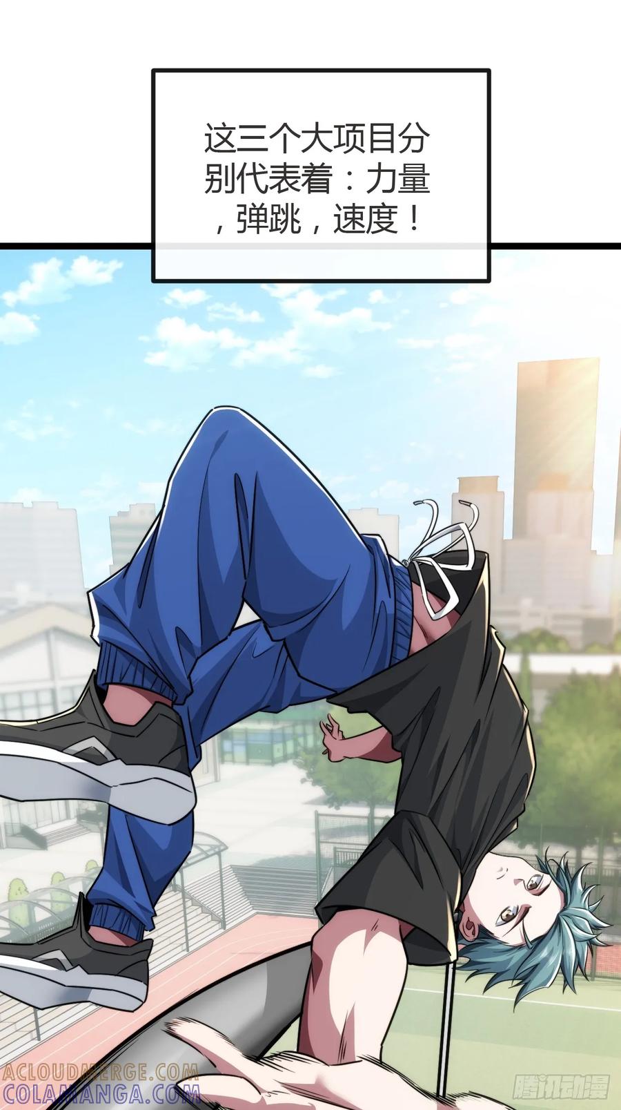 《从零开始无限进化》弱肉强食 第82页