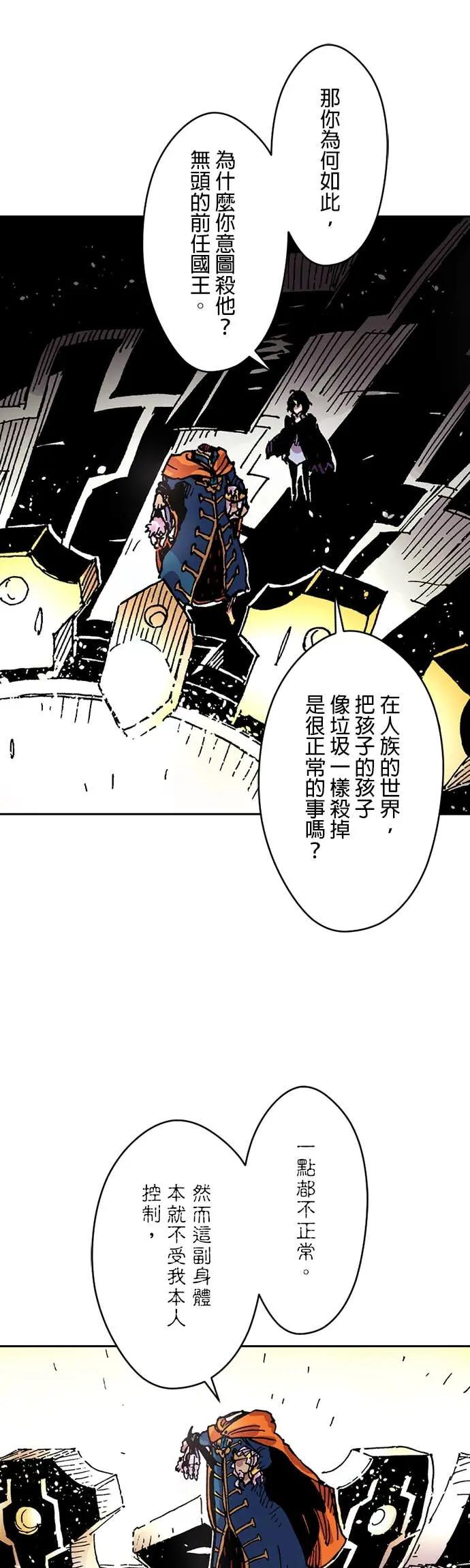 《Clevatess - 魔兽之王与婴儿与尸之勇者(条漫版)》第50话 王与王的对峙 第32页