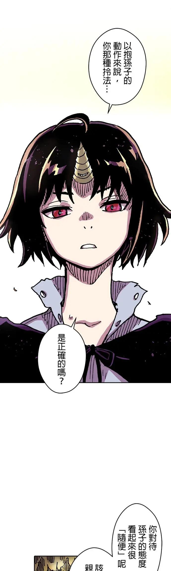 《Clevatess - 魔兽之王与婴儿与尸之勇者(条漫版)》第50话 王与王的对峙 第30页
