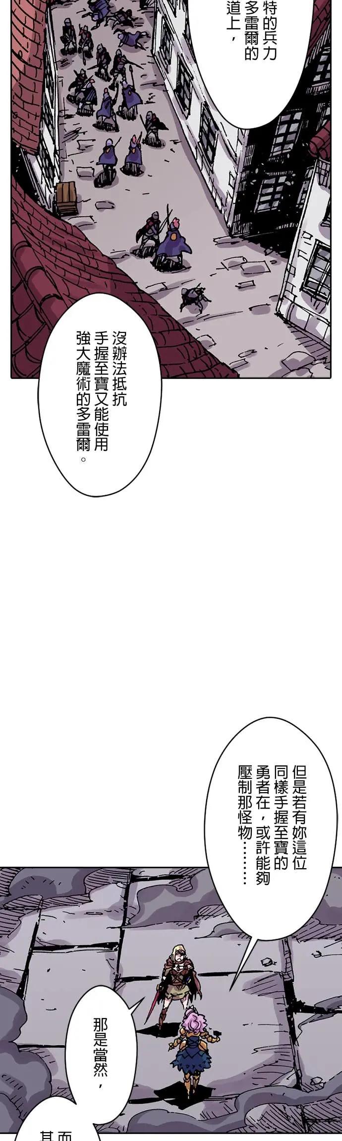 《Clevatess - 魔兽之王与婴儿与尸之勇者(条漫版)》第50话 王与王的对峙 第8页
