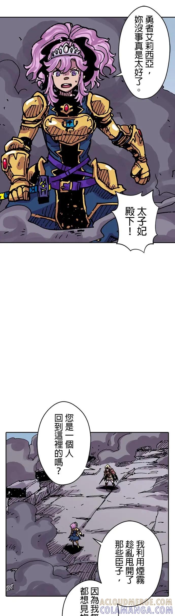《Clevatess - 魔兽之王与婴儿与尸之勇者(条漫版)》第50话 王与王的对峙 第5页