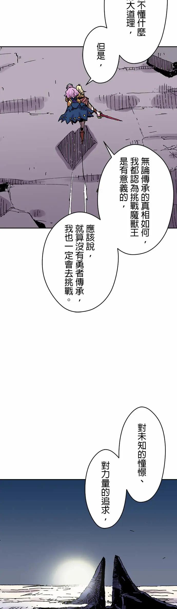 《Clevatess - 魔兽之王与婴儿与尸之勇者(条漫版)》第51话 王与王的对峙(2) 第24页