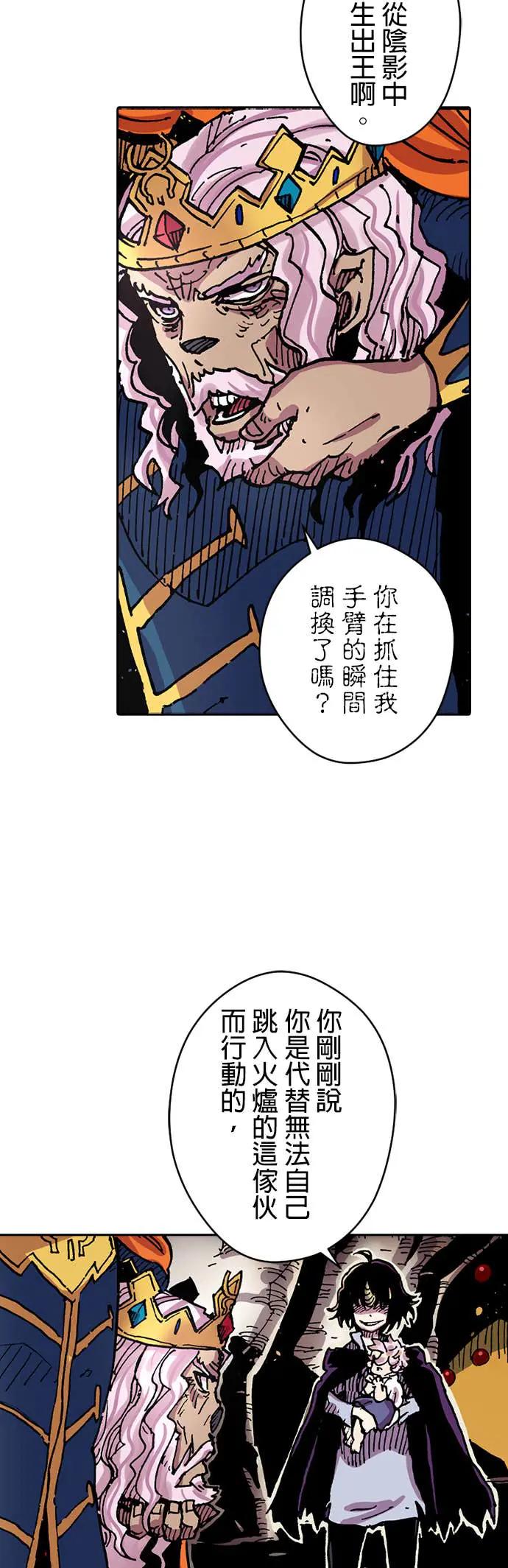 《Clevatess - 魔兽之王与婴儿与尸之勇者(条漫版)》第51话 王与王的对峙(2) 第34页