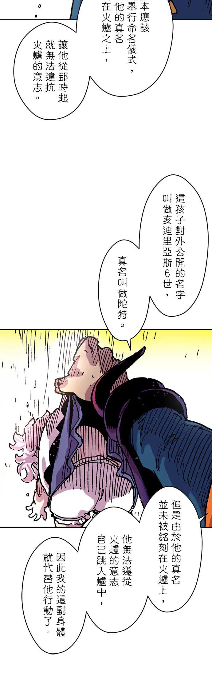 《Clevatess - 魔兽之王与婴儿与尸之勇者(条漫版)》第51话 王与王的对峙(2) 第2页