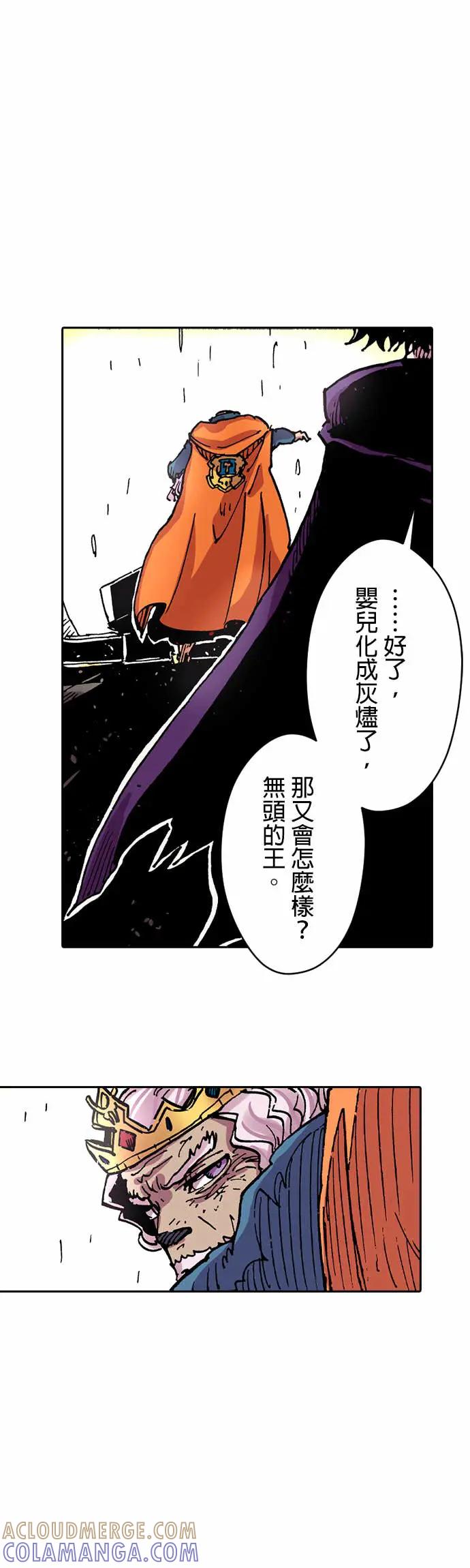 《Clevatess - 魔兽之王与婴儿与尸之勇者(条漫版)》第51话 王与王的对峙(2) 第31页