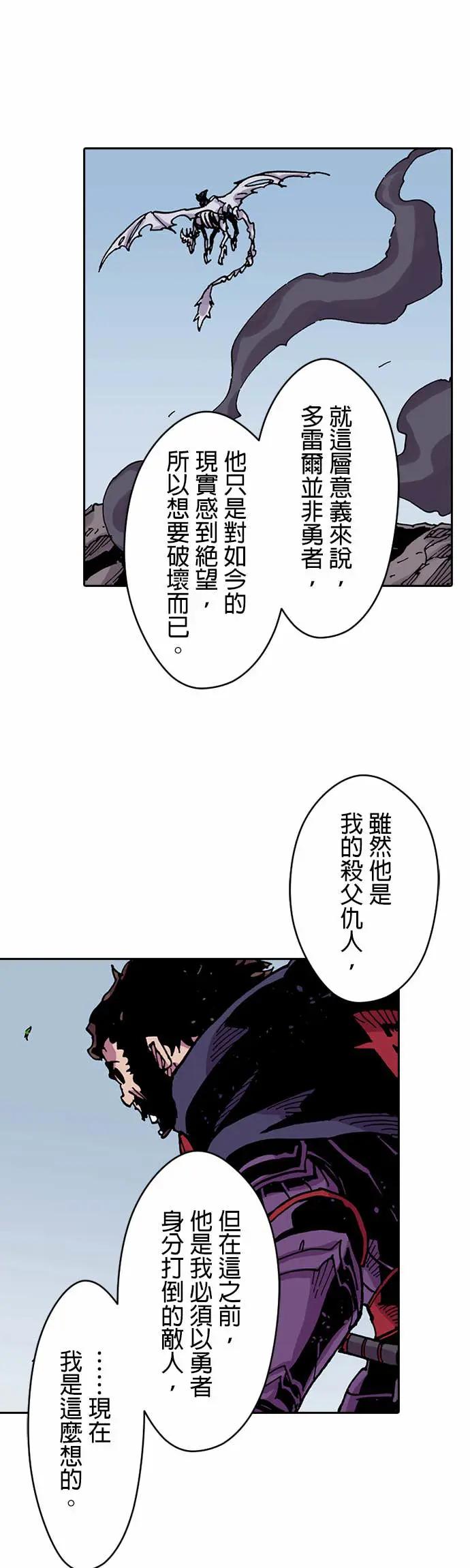 《Clevatess - 魔兽之王与婴儿与尸之勇者(条漫版)》第51话 王与王的对峙(2) 第26页
