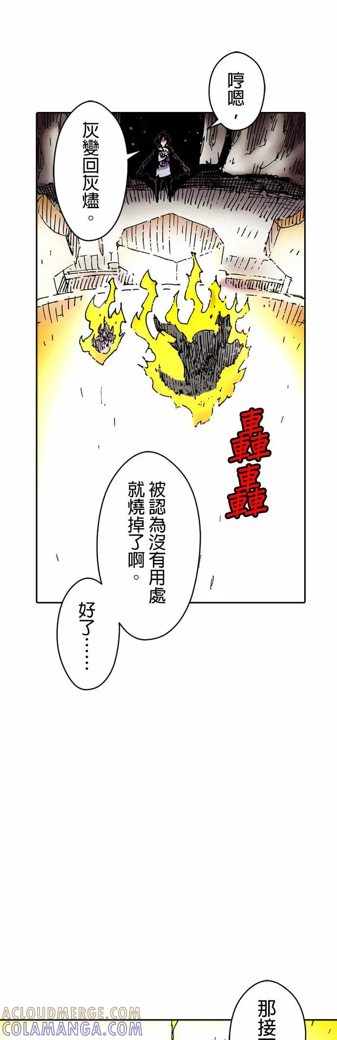 《Clevatess - 魔兽之王与婴儿与尸之勇者(条漫版)》第51话 王与王的对峙(2) 第37页