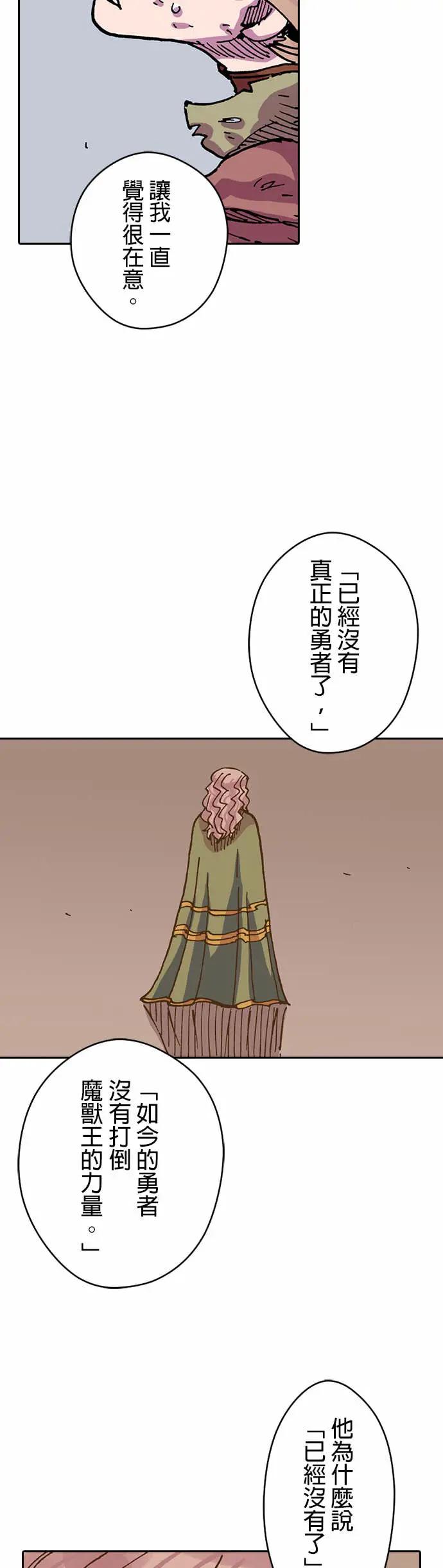 《Clevatess - 魔兽之王与婴儿与尸之勇者(条漫版)》第51话 王与王的对峙(2) 第18页