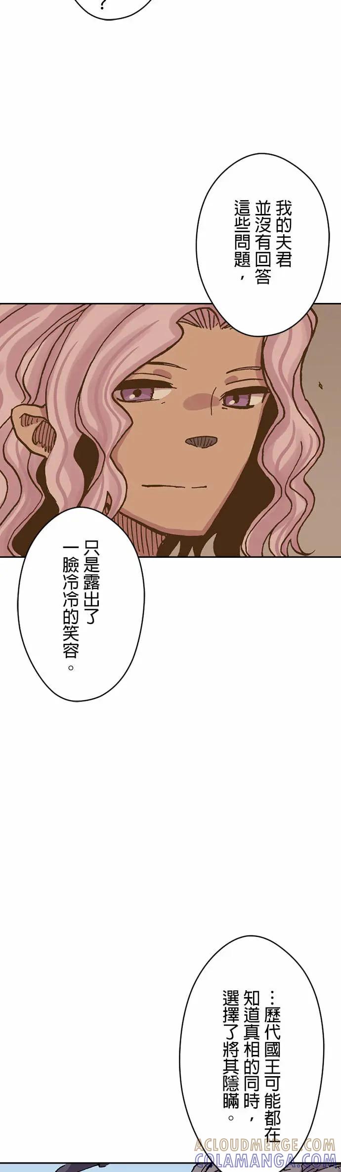 《Clevatess - 魔兽之王与婴儿与尸之勇者(条漫版)》第51话 王与王的对峙(2) 第21页