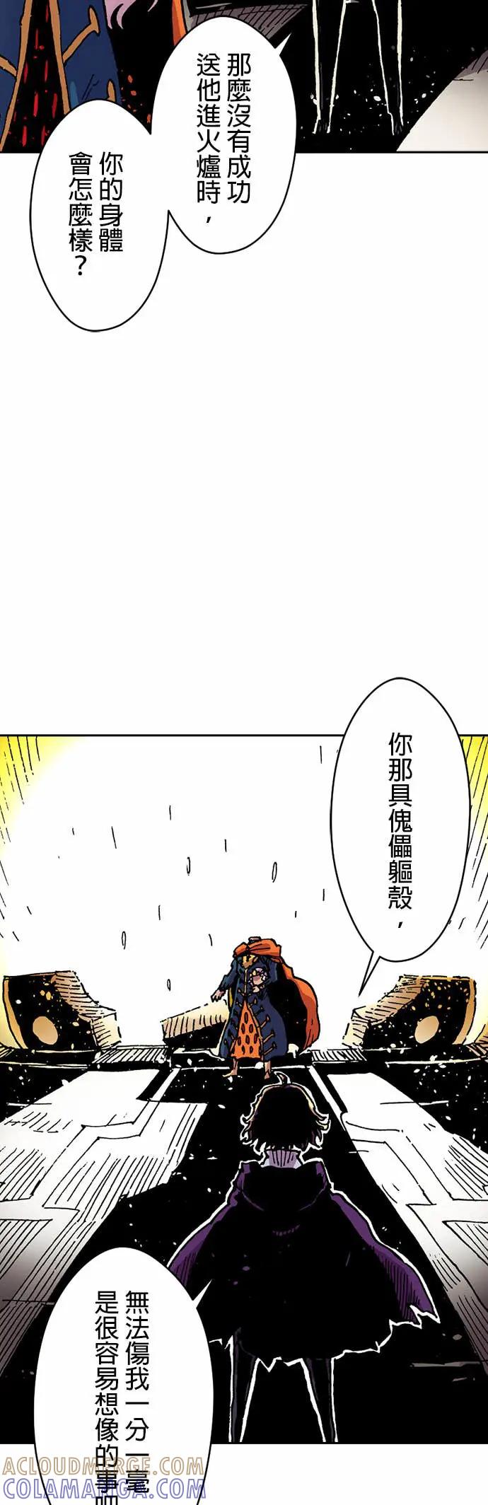 《Clevatess - 魔兽之王与婴儿与尸之勇者(条漫版)》第51话 王与王的对峙(2) 第35页