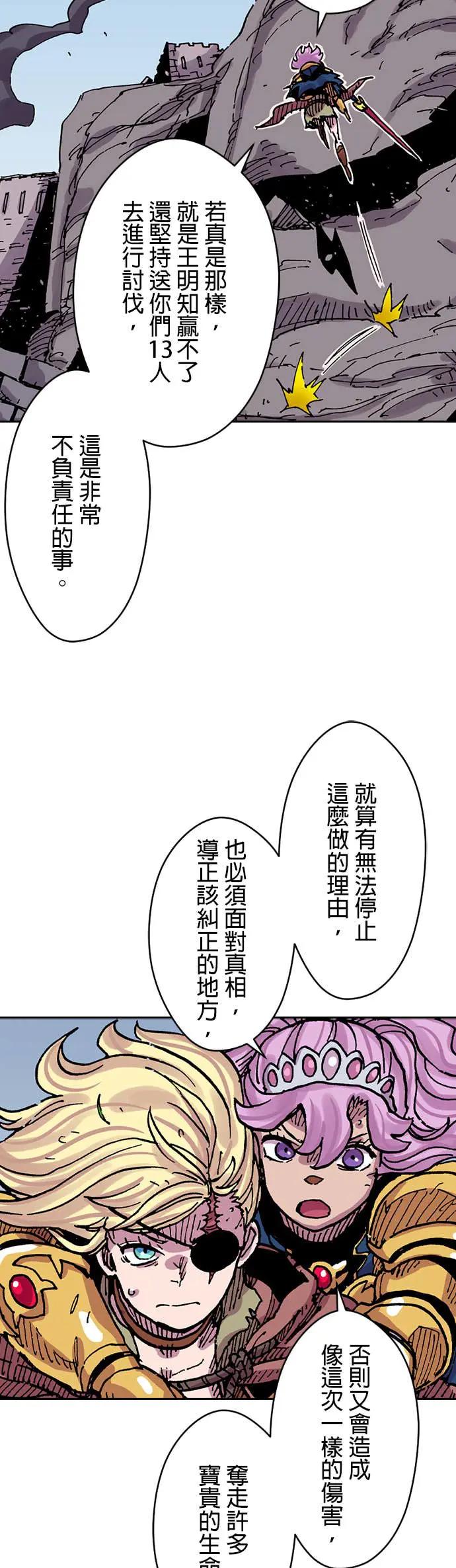 《Clevatess - 魔兽之王与婴儿与尸之勇者(条漫版)》第51话 王与王的对峙(2) 第22页
