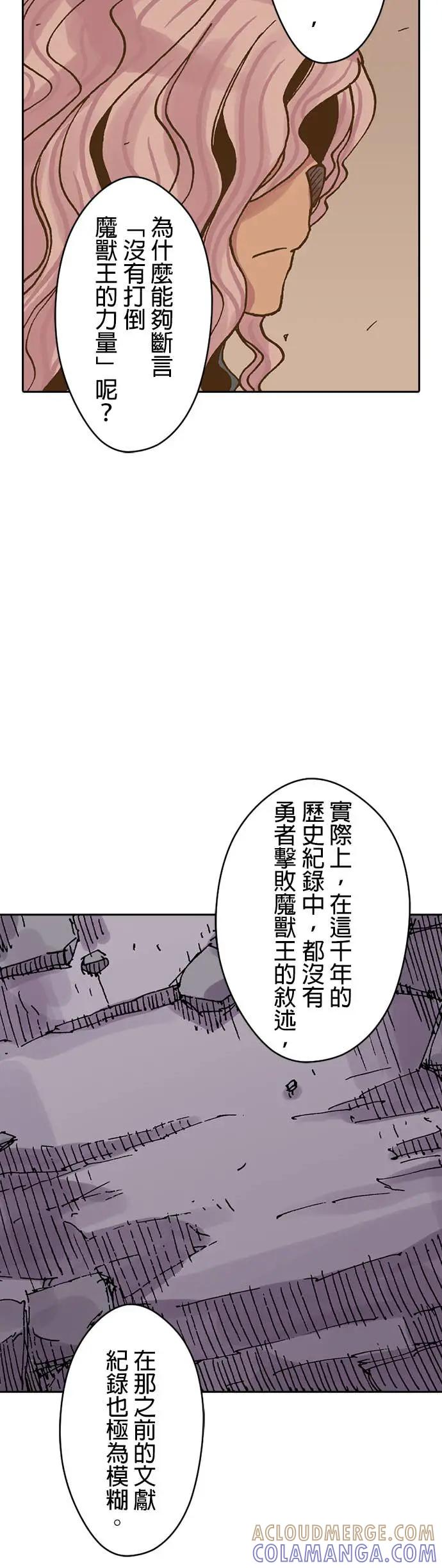 《Clevatess - 魔兽之王与婴儿与尸之勇者(条漫版)》第51话 王与王的对峙(2) 第19页