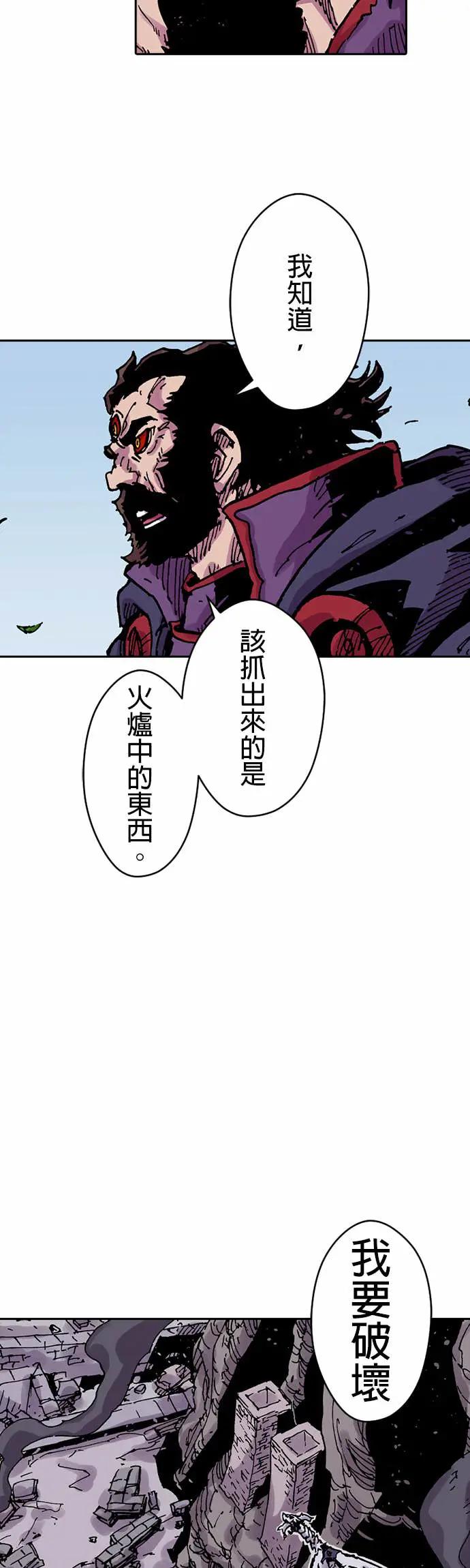 《Clevatess - 魔兽之王与婴儿与尸之勇者(条漫版)》第51话 王与王的对峙(2) 第12页