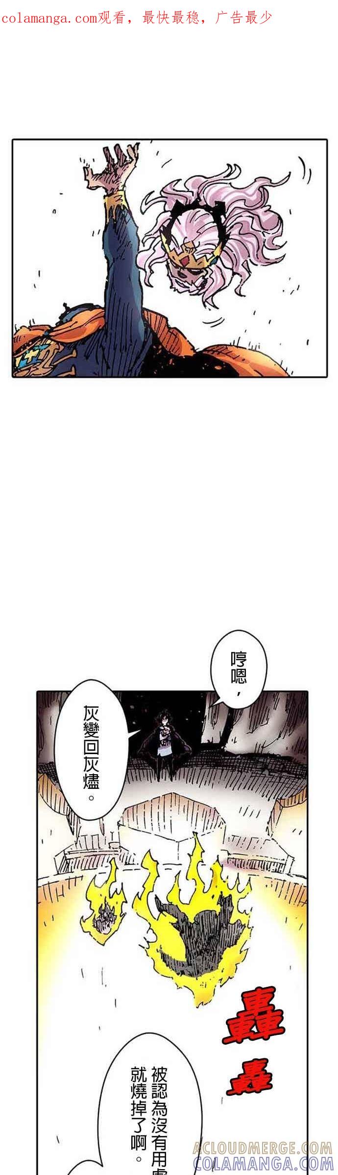 《Clevatess - 魔兽之王与婴儿与尸之勇者(条漫版)》第52话 王与王的对峙(3) 第1页