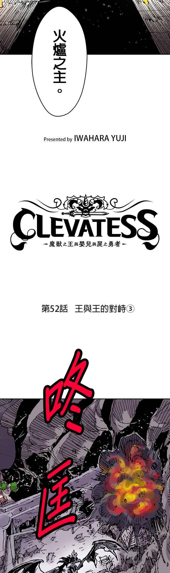 《Clevatess - 魔兽之王与婴儿与尸之勇者(条漫版)》第52话 王与王的对峙(3) 第6页