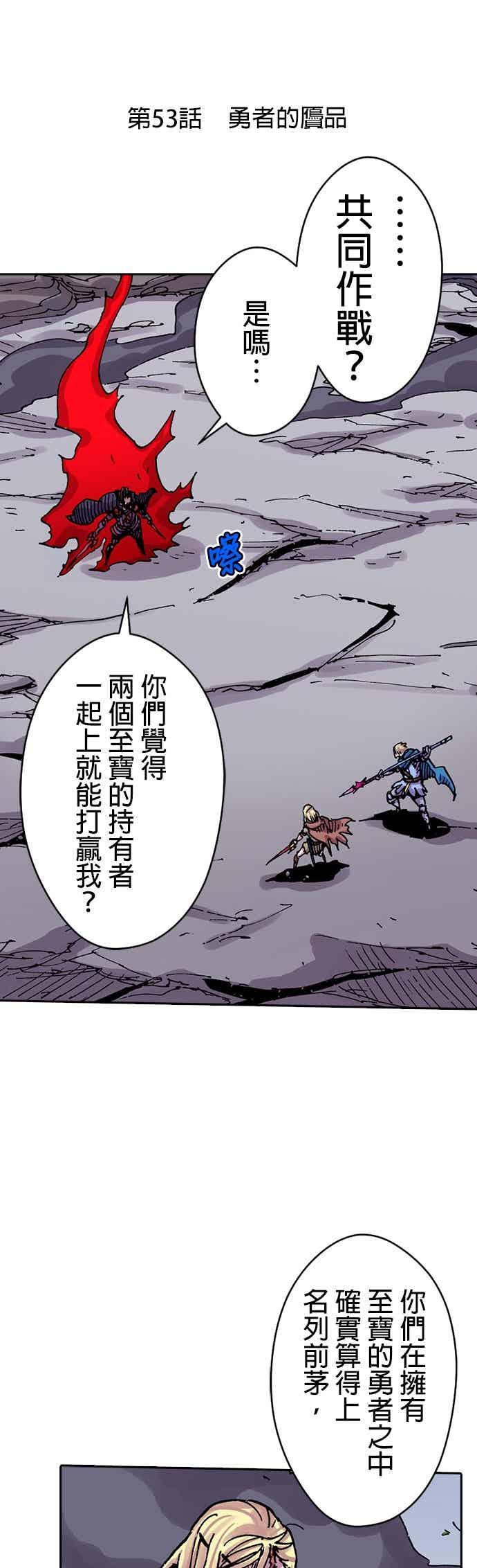 《Clevatess - 魔兽之王与婴儿与尸之勇者(条漫版)》第53话 勇者的赝品 第2页