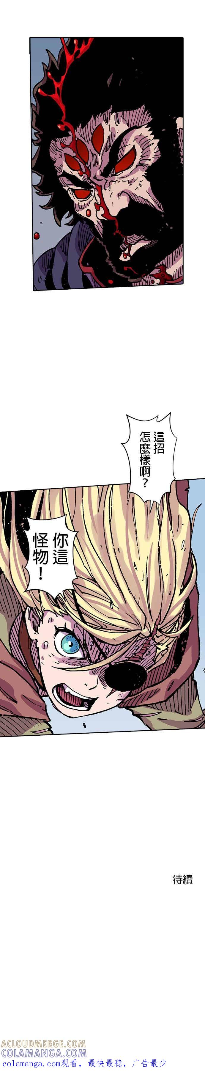 《Clevatess - 魔兽之王与婴儿与尸之勇者(条漫版)》第53话 勇者的赝品 第31页