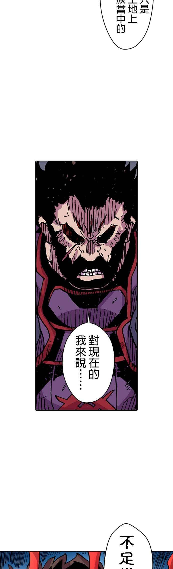 《Clevatess - 魔兽之王与婴儿与尸之勇者(条漫版)》第53话 勇者的赝品 第4页