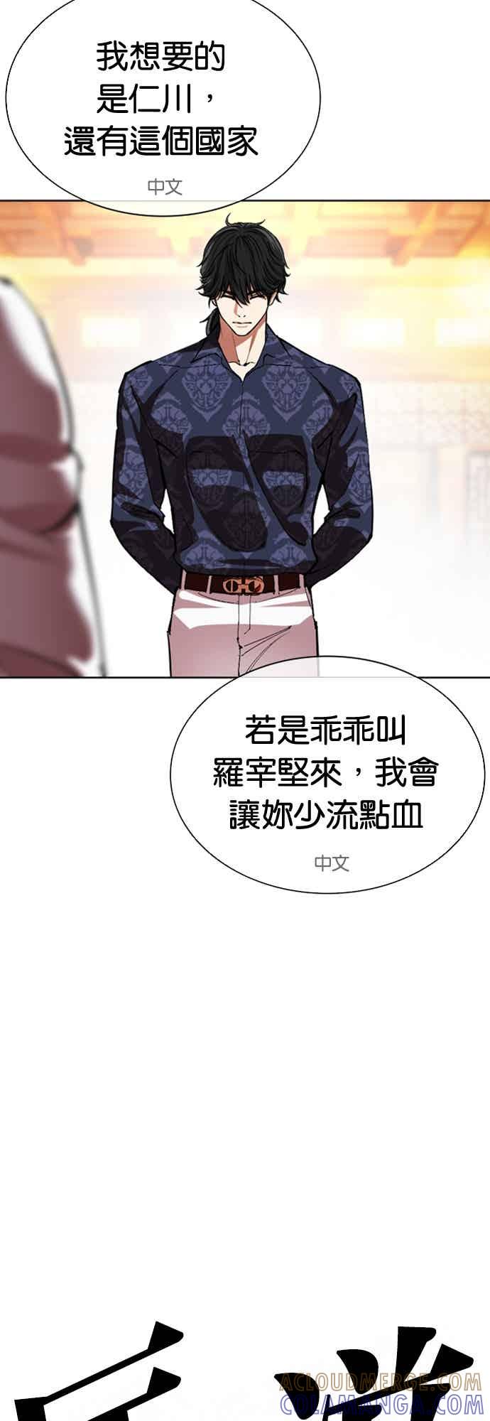 看脸时代 [第565话] 仁川 [08] 第25页