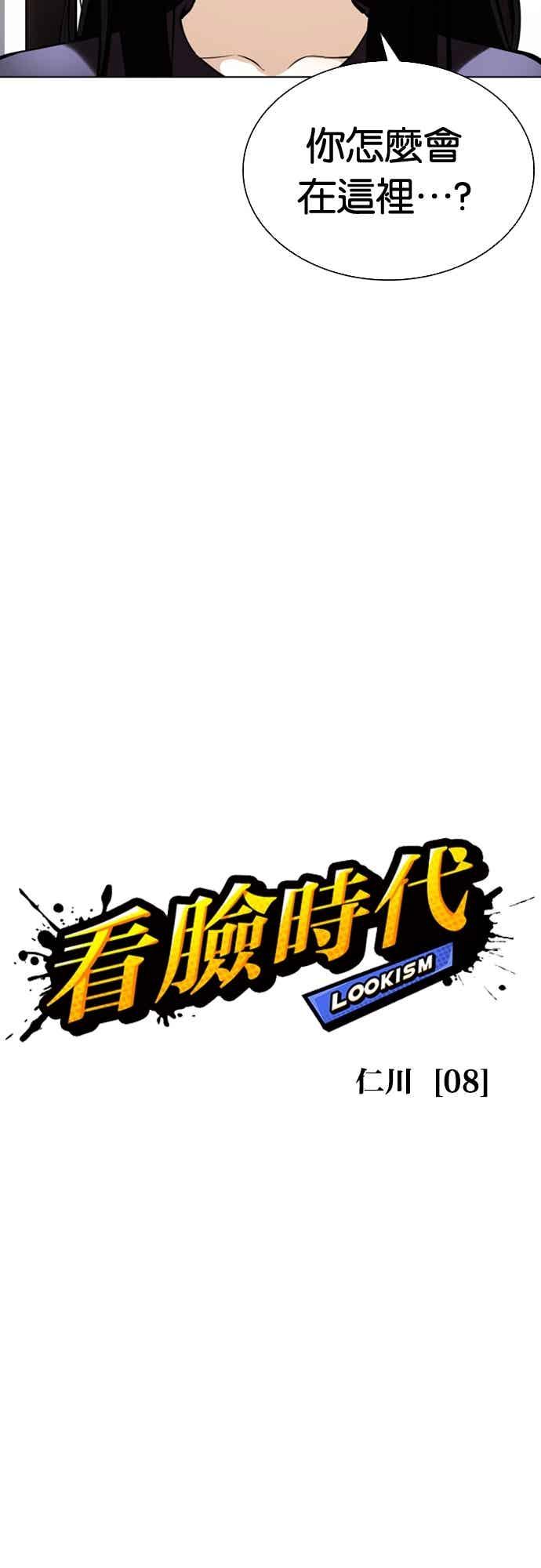 看脸时代 [第565话] 仁川 [08] 第35页