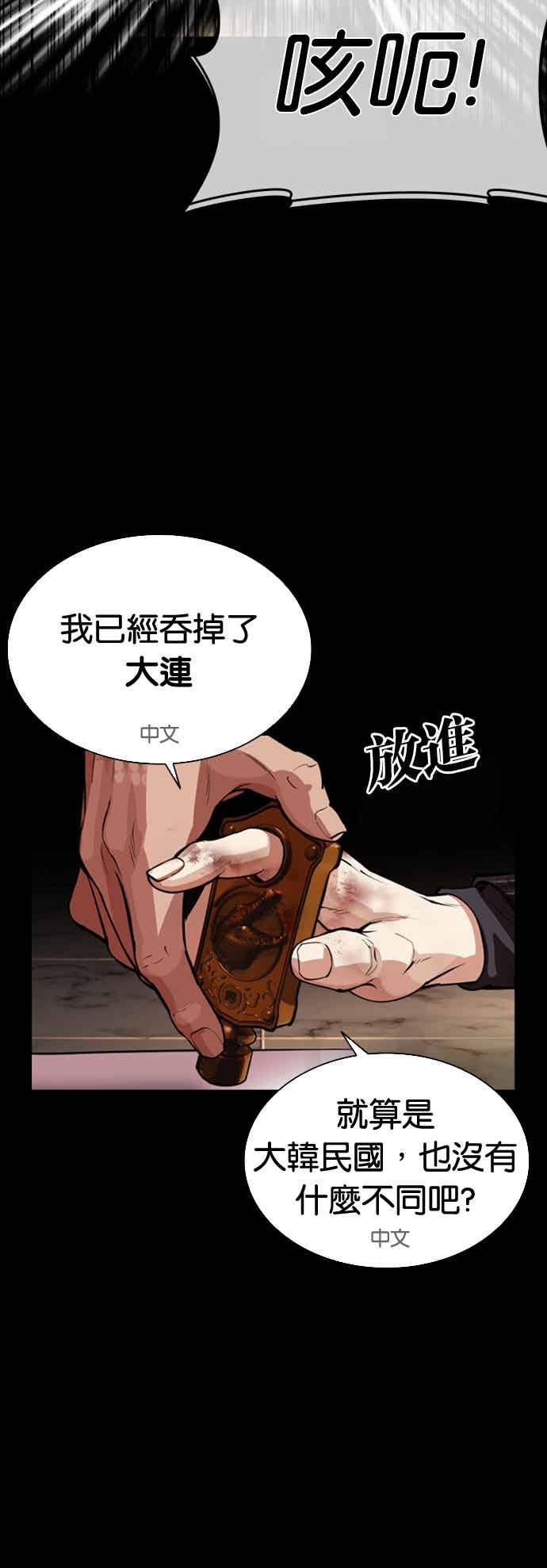 看脸时代 [第565话] 仁川 [08] 第10页
