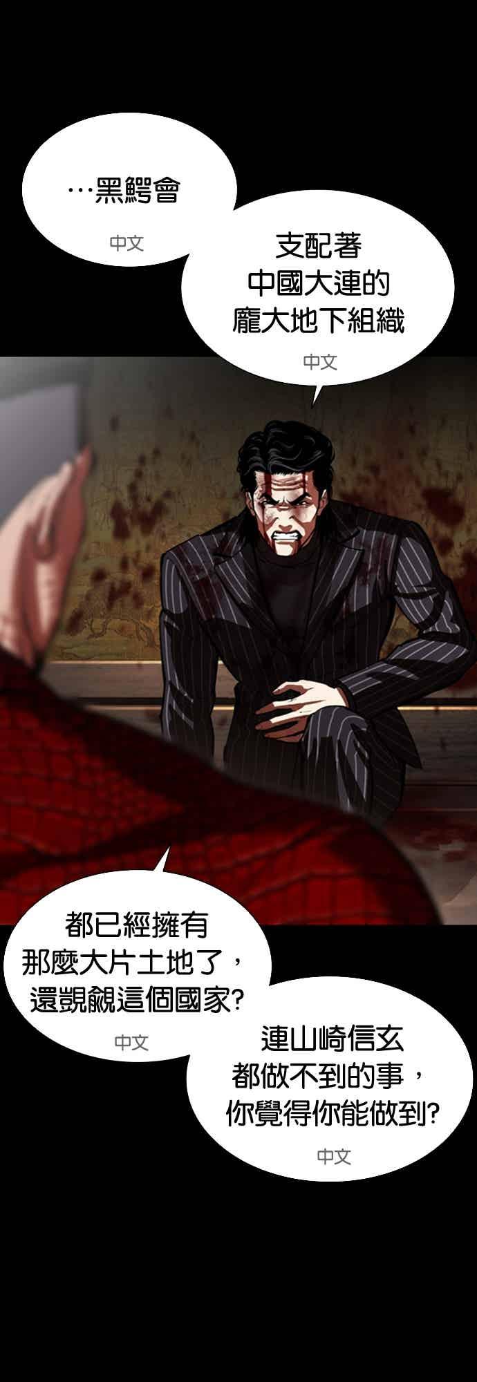 看脸时代 [第565话] 仁川 [08] 第7页