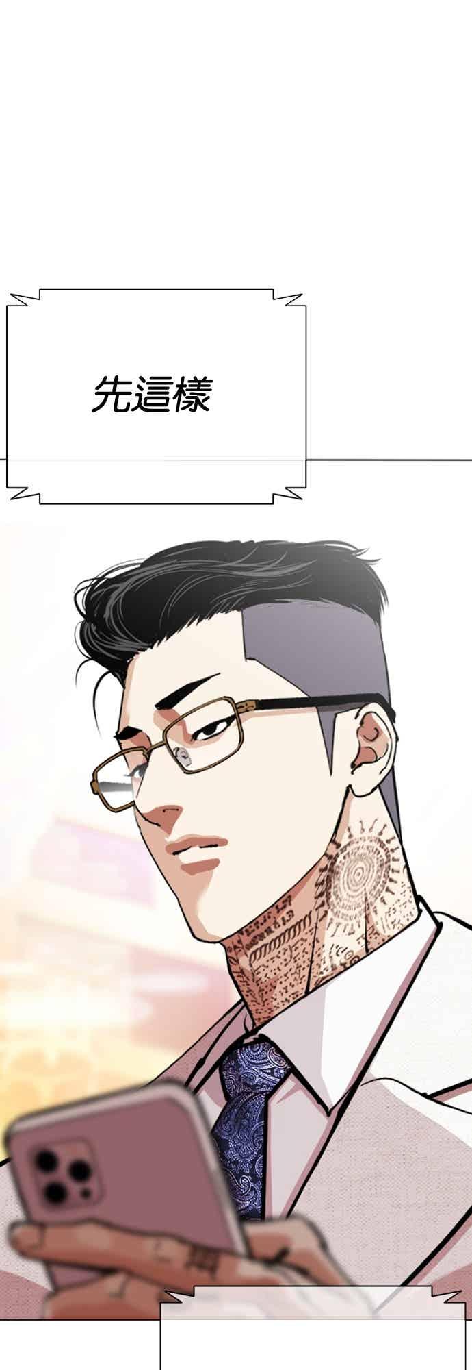 看脸时代 [第565话] 仁川 [08] 第43页