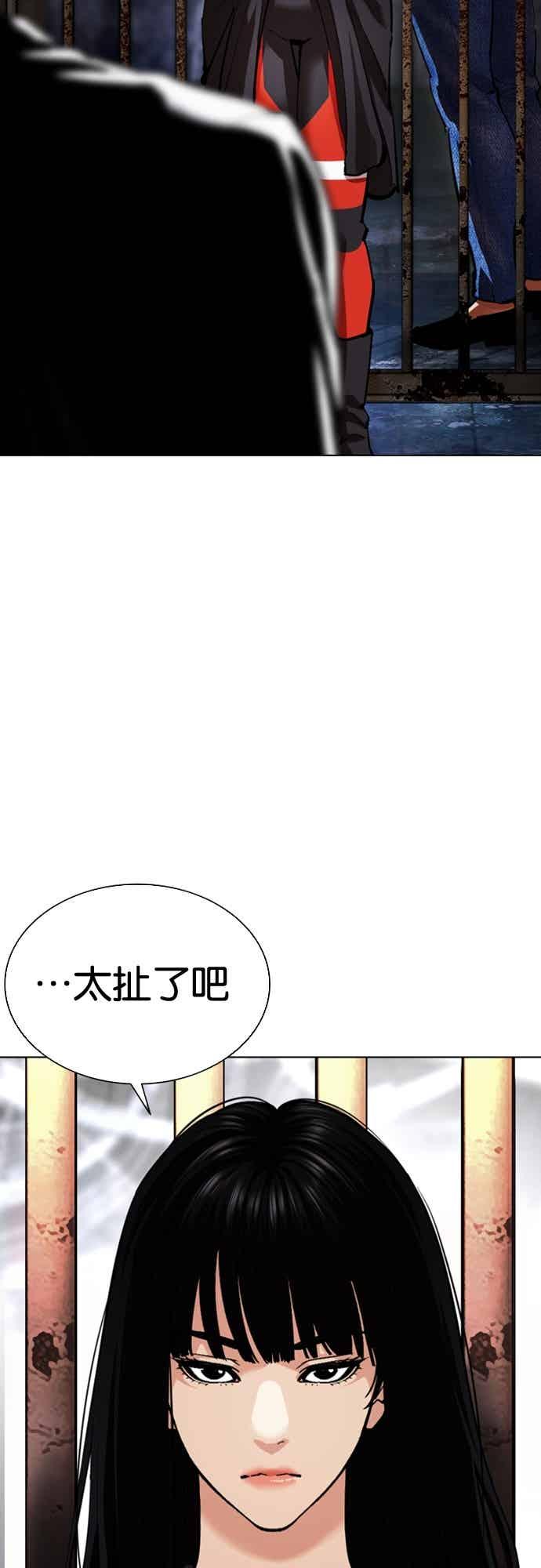 看脸时代 [第565话] 仁川 [08] 第34页