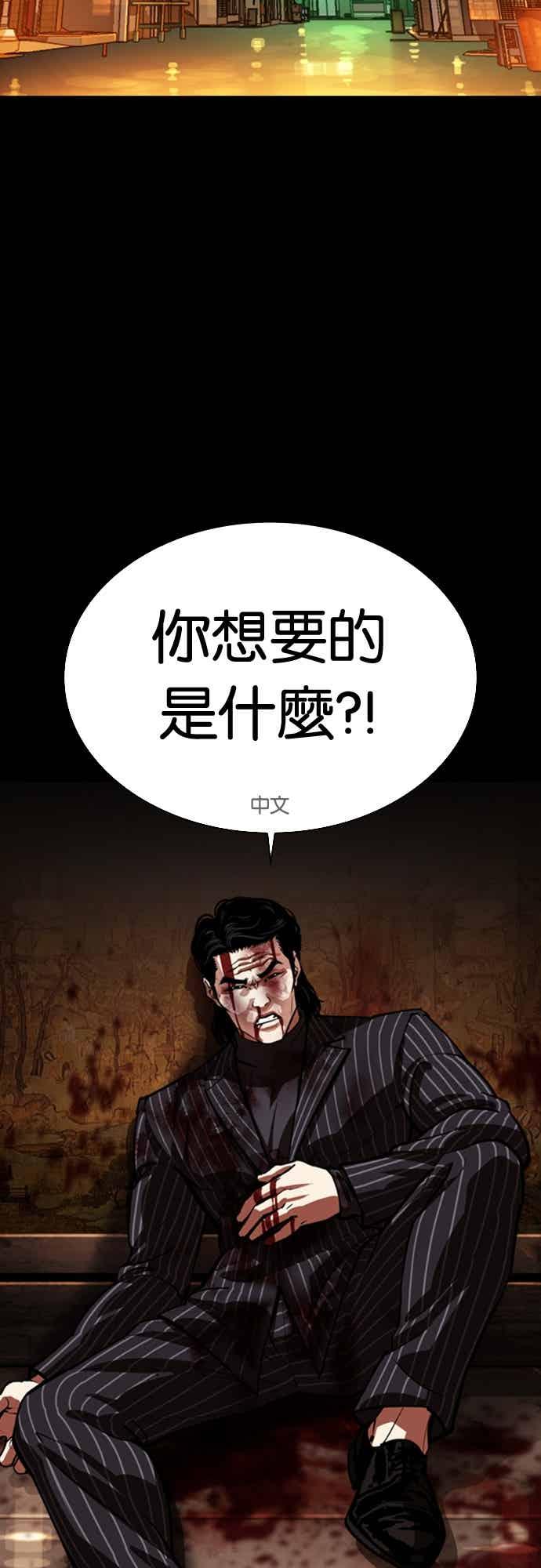 看脸时代 [第565话] 仁川 [08] 第2页