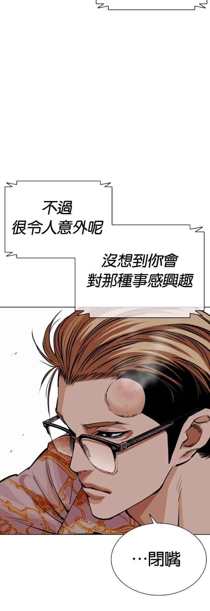 看脸时代 [第565话] 仁川 [08] 第42页