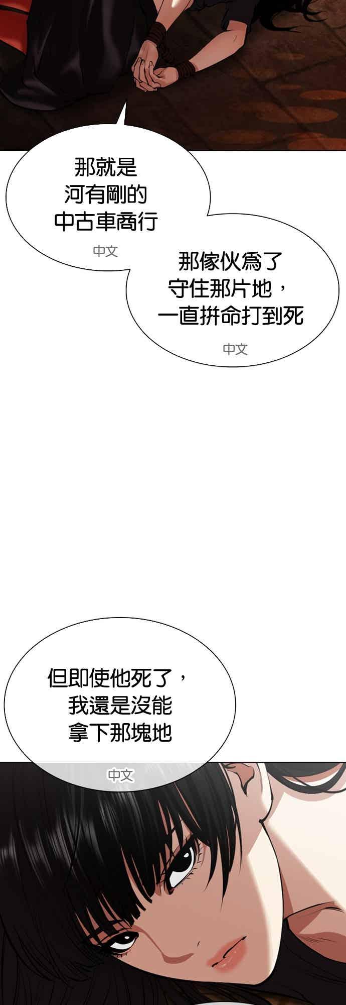 看脸时代 [第565话] 仁川 [08] 第22页