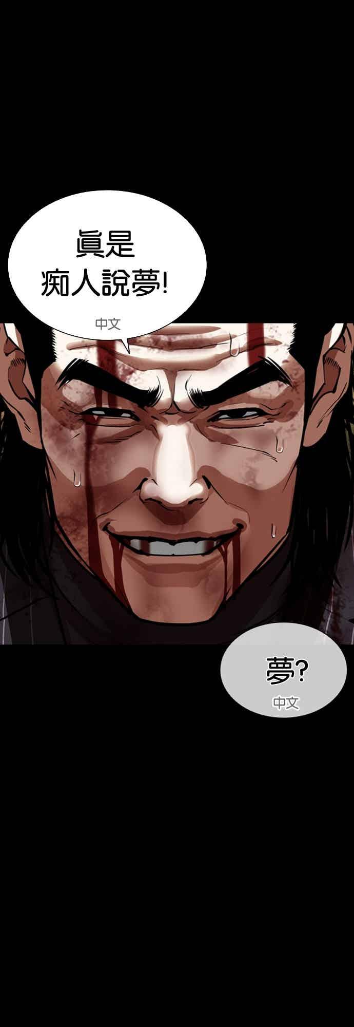 看脸时代 [第565话] 仁川 [08] 第8页