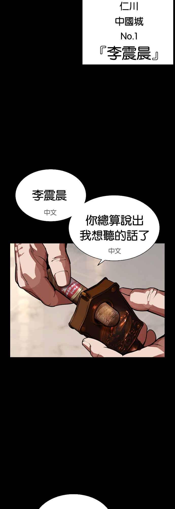 看脸时代 [第565话] 仁川 [08] 第4页