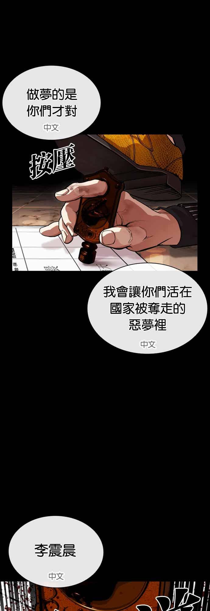 看脸时代 [第565话] 仁川 [08] 第11页