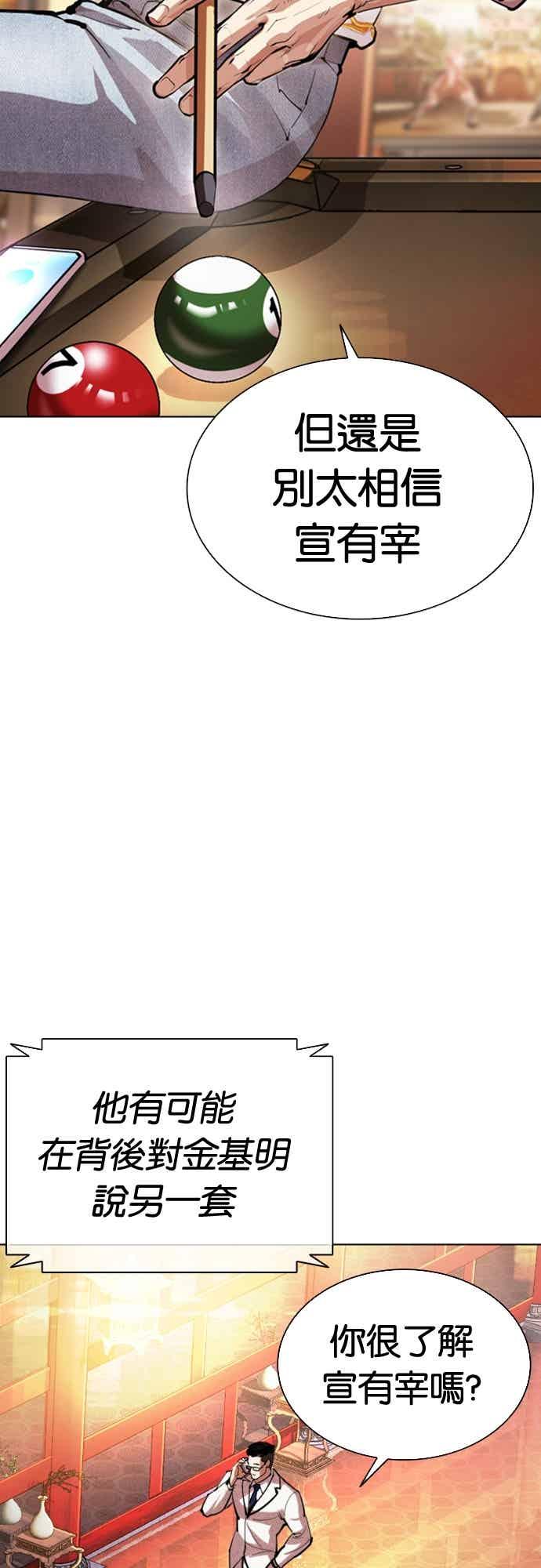 看脸时代 [第565话] 仁川 [08] 第39页