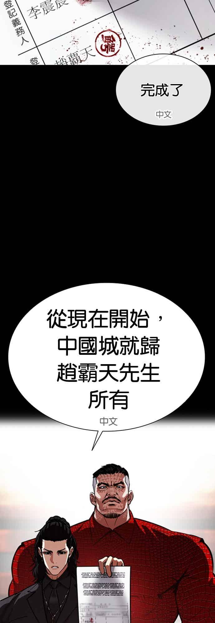 看脸时代 [第565话] 仁川 [08] 第16页