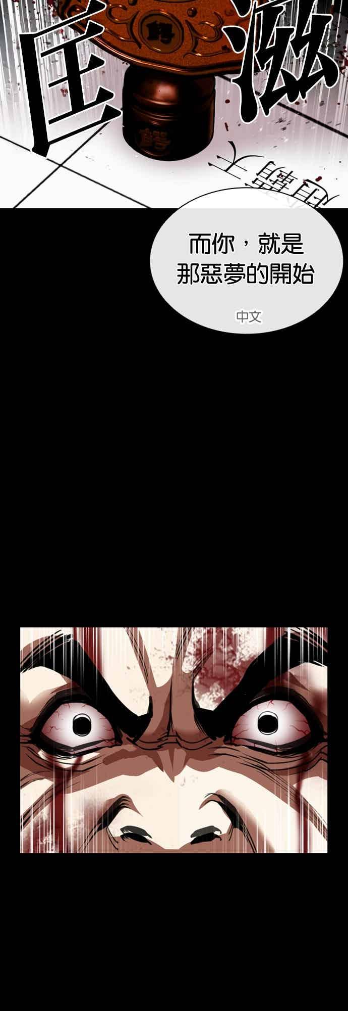 看脸时代 [第565话] 仁川 [08] 第12页