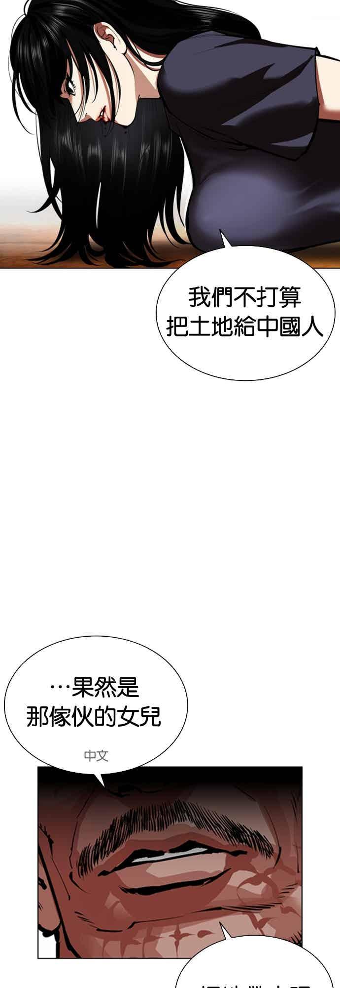 看脸时代 [第565话] 仁川 [08] 第28页