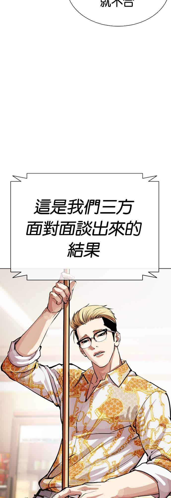 看脸时代 [第565话] 仁川 [08] 第38页