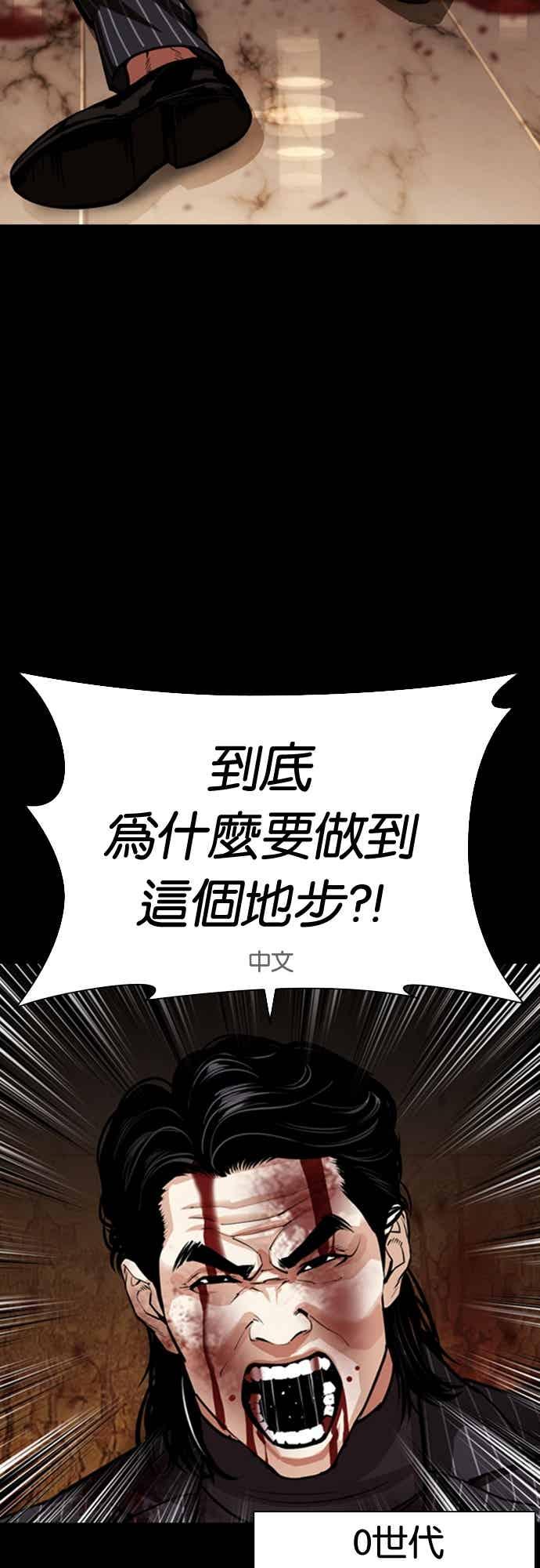 看脸时代 [第565话] 仁川 [08] 第3页