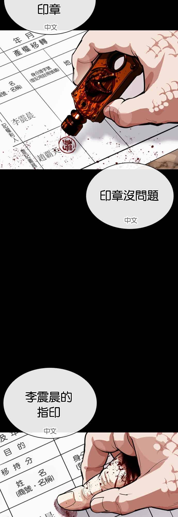 看脸时代 [第565话] 仁川 [08] 第15页